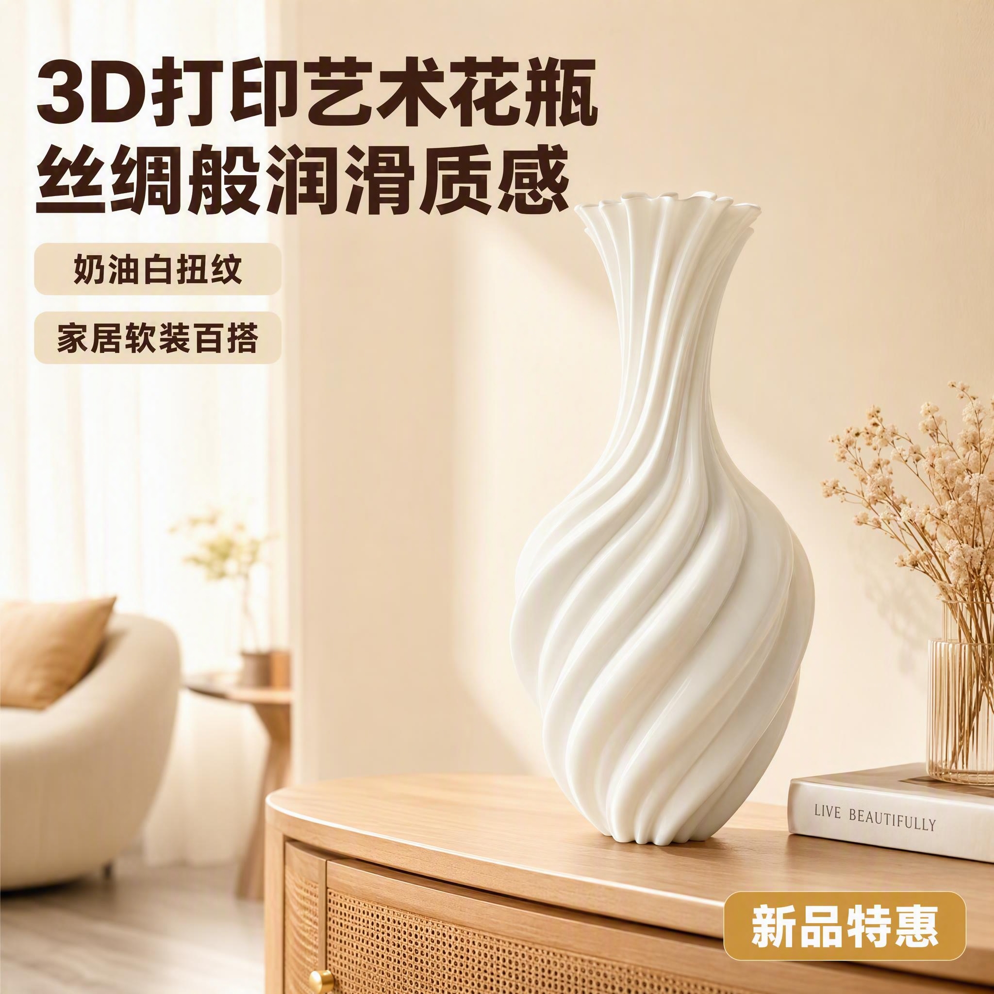[主图-1] 空间氛围与单品呈现，吸睛英雄图，突出3D打印扭纹… - 图片创意预览