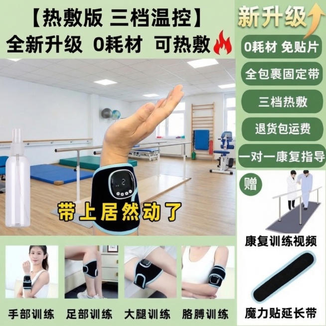 产品图保持不变，手部佩戴康复仪的动作改为手掌轻微向上抬起状态，背景替换为整洁的康复中心训练室场景，保留所有原有卖点文字，修改文字颜色为深绿色，文字框架改为圆角浅绿边框样式预览效果