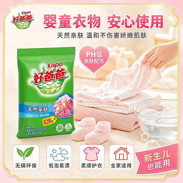 [主图-3] 好爸爸洗衣粉天然亲肤安全性展示，婴童衣物适用场景。
[氛围风格] 温馨柔和母婴风，安心可信，温暖家居感，延续爆款边框设计。
[画质] 商业摄影质感、光线柔和温暖、产品清晰真实、画面温馨干净。
[元素] 好爸爸洗衣粉产品位于画面左侧，正面展示；右侧为温馨的母婴场景局部，叠放整齐的婴儿衣物、柔软的毛巾、可爱的婴儿小袜子和小衣服，旁边有一盆清澈的水和柔和的泡沫；画面中有一位妈妈的手（仅手部局部）轻轻拿起婴儿衣物，动作自然温柔；画面四周延续同款爆款边框；背景为暖白色调，有柔和的光晕效果。保持产品外观与输入产品图一致，杜绝变形色差。商品主体占比约55%。
[光影] 柔和暖光从右上方射入，整体温暖明亮，婴儿衣物区域有柔焦效果，产品受光均匀，阴影柔和自然。
[配色] 主色暖白+淡粉（母婴温馨感），辅助色清新绿（产品色），强调色柔粉色，边框金色。
[视角构图] 平视角度，左产品右场景，画面温馨有代入感，手部动作自然不突兀。
[文字版式] 顶部大标题："婴童衣物 安心使用"，柔粉色粗体大字，温馨可爱。副标题："天然亲肤 温和不伤害娇嫩肌肤"，灰色中号字。中部心形徽章："PH值亲肤配方"。底部四格小图标卖点：1."无磷环保"配叶子 2."低泡易漂"配泡沫 3."柔顺护衣"配衣物 4."全家适用"配房子。右下角标签："新生儿也能用"。所有文字清晰可读，不遮挡产品和手部。
[输出要求] 1:1比例，文字清晰锐利，超高清商业摄影质感。
[负向提示词] 变形，文字错乱，产品图模糊，背景杂乱，水印，电商平台Logo，多余的手指，手部扭曲，人物面部。