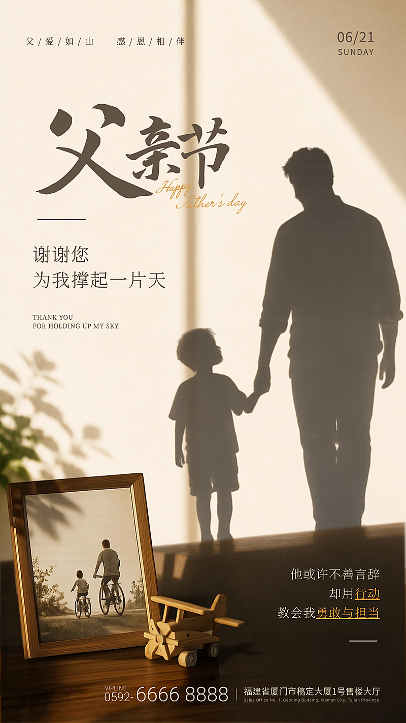 父亲节节日祝福温馨剪影风通用竖版海报