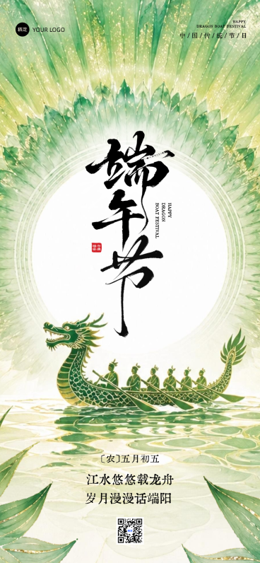 端午节节日祝福绿色水墨鎏金国潮分通用全屏竖版海报预览效果