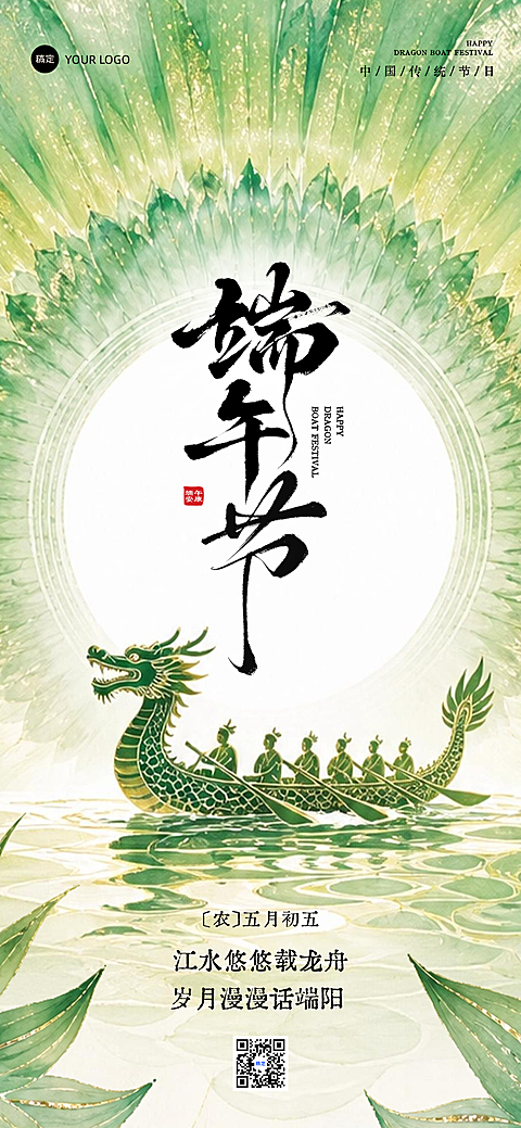 端午节节日祝福绿色水墨鎏金国潮分通用全屏竖版海报