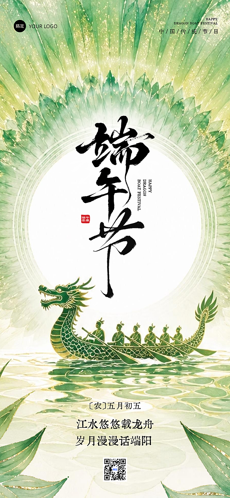 端午节节日祝福绿色水墨鎏金国潮全屏海报