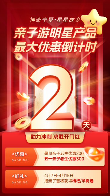 商品零售促销倒计时红色风竖版海报预览效果