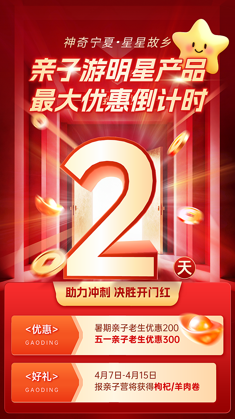 商品零售促销倒计时红色风竖版海报