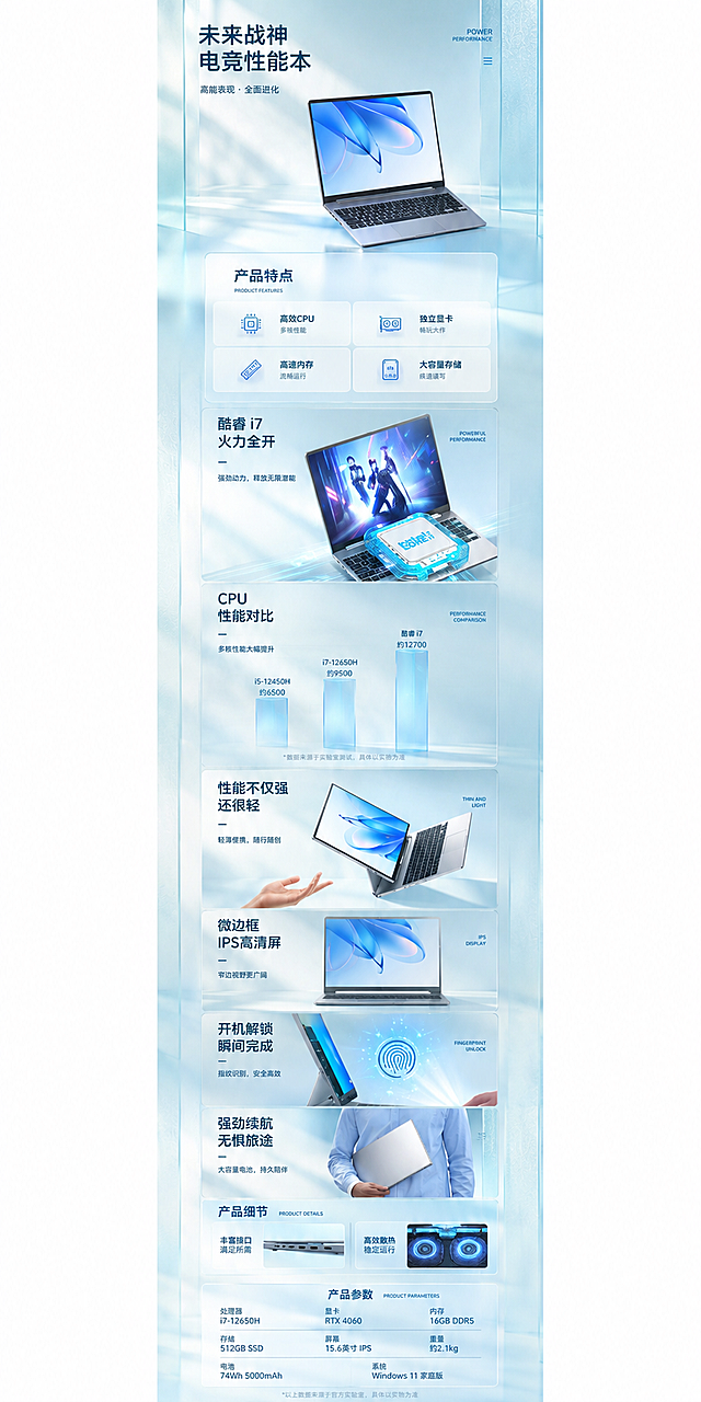 参考第一张图的布局排版，字体清晰，使用第二张图的浅蓝清爽玻璃光影风格，生成清晰的笔记本电脑电商详情页长图
