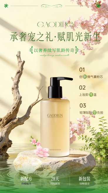 防晒霜春季促销美容美妆春天产品展台手机竖版海报AIGC预览效果
