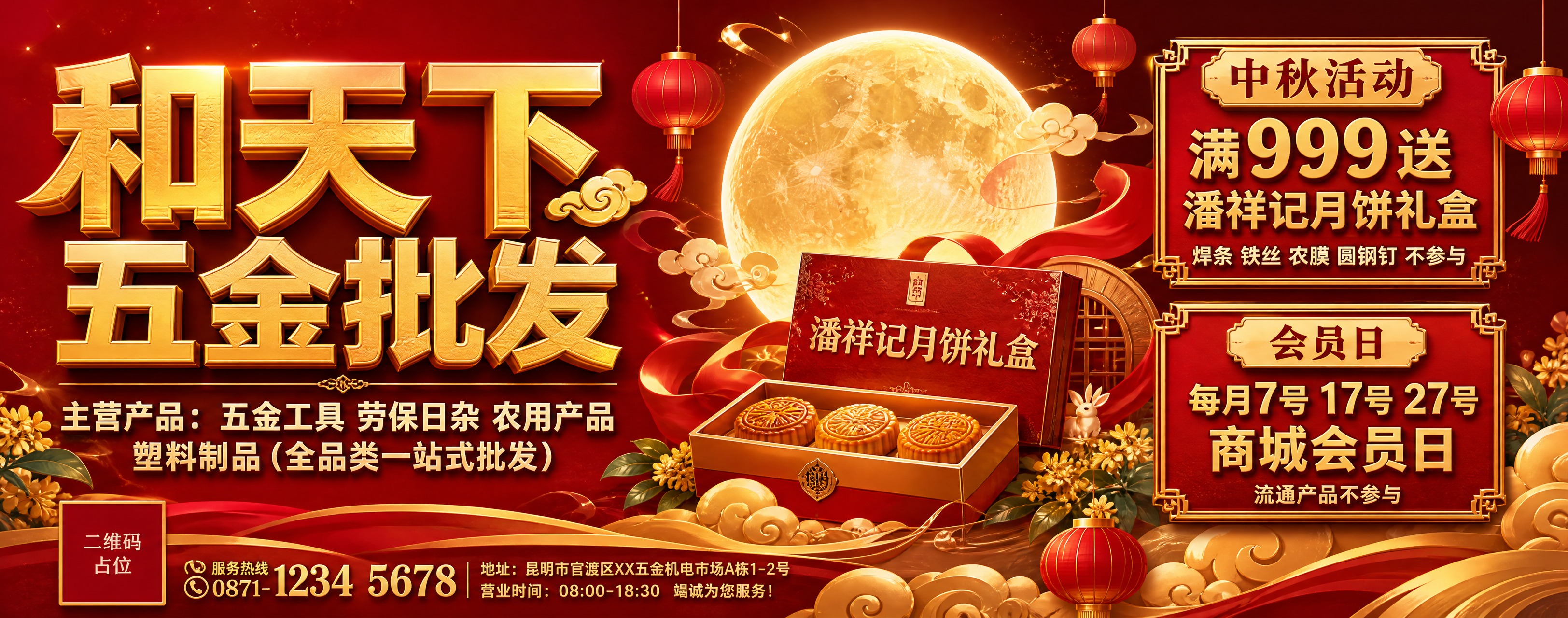 一张超宽幅横版商业促销海报，高清立体3D渲染质感，浓厚中秋节氛… - 图片创意预览
