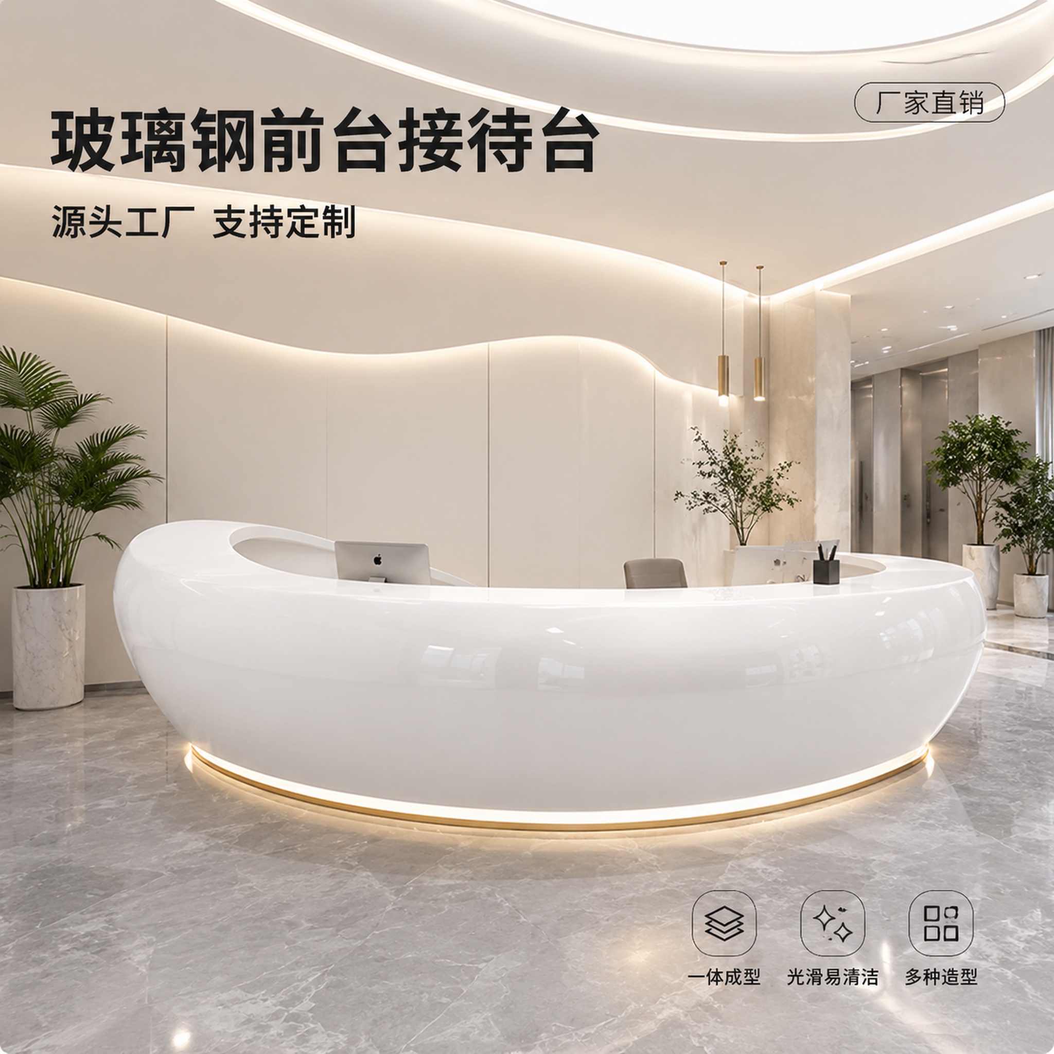 [主图-1] 玻璃钢前台接待台空间场景与氛围首图。 [氛围风格… - 图片创意预览