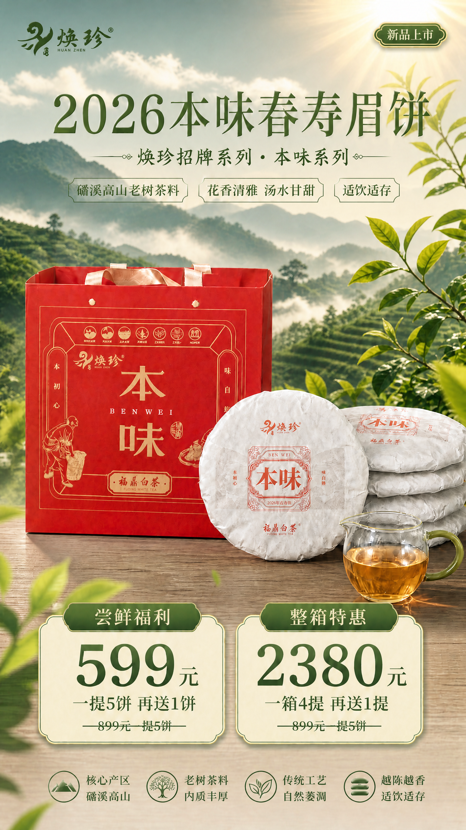在保持上一版青绿茶园风格、版式、文字内容、产品布局全部不变的基… - 图片创意预览