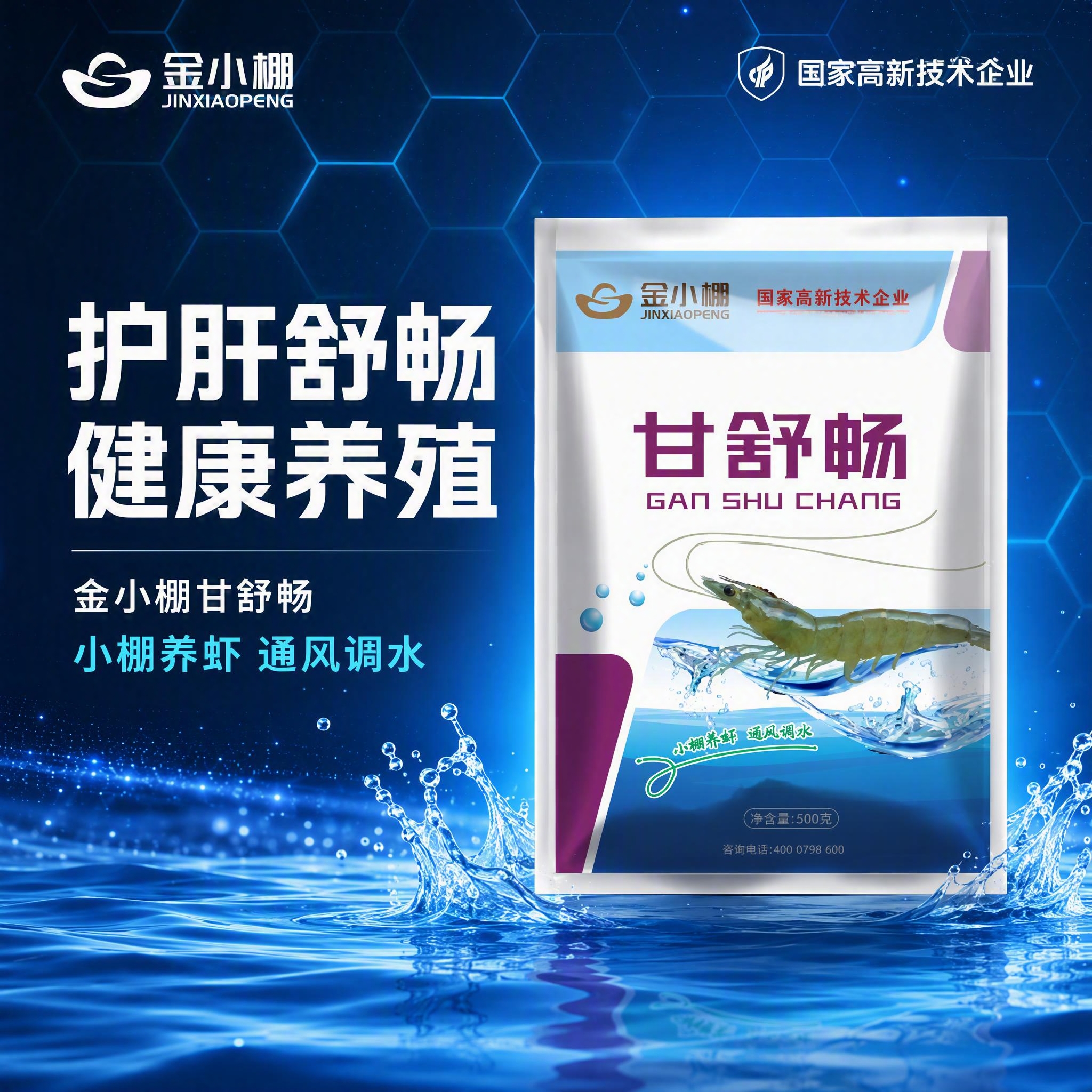 封面主图，科技风+商务风，深蓝科技感背景，与之前金小棚系列产品… - 图片创意预览