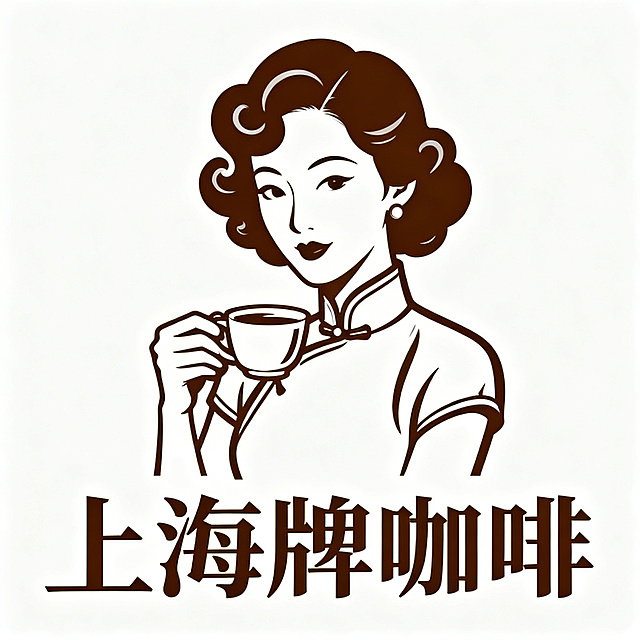 上海牌咖啡logo设计，海派复古风格，国民咖啡品牌，一位民国上海风情女人手里拿着一杯咖啡，画面简洁干净记忆点强，突出品牌复古调性，元素不要过多