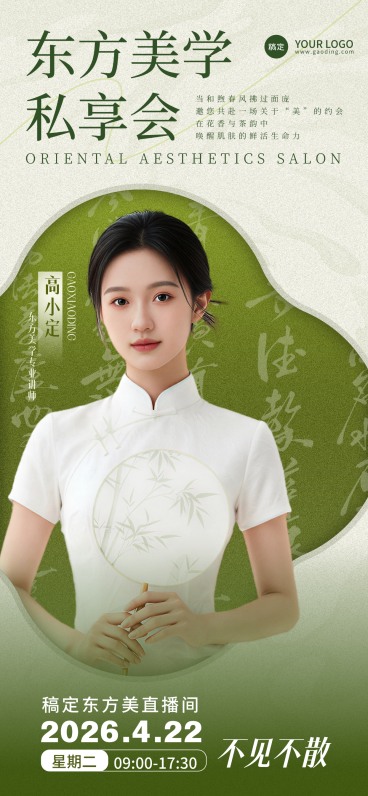 中式人物海报美业医美美容院专家人物宣传活动通知竖版海报预览效果