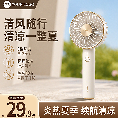 电商主图模版，小风扇