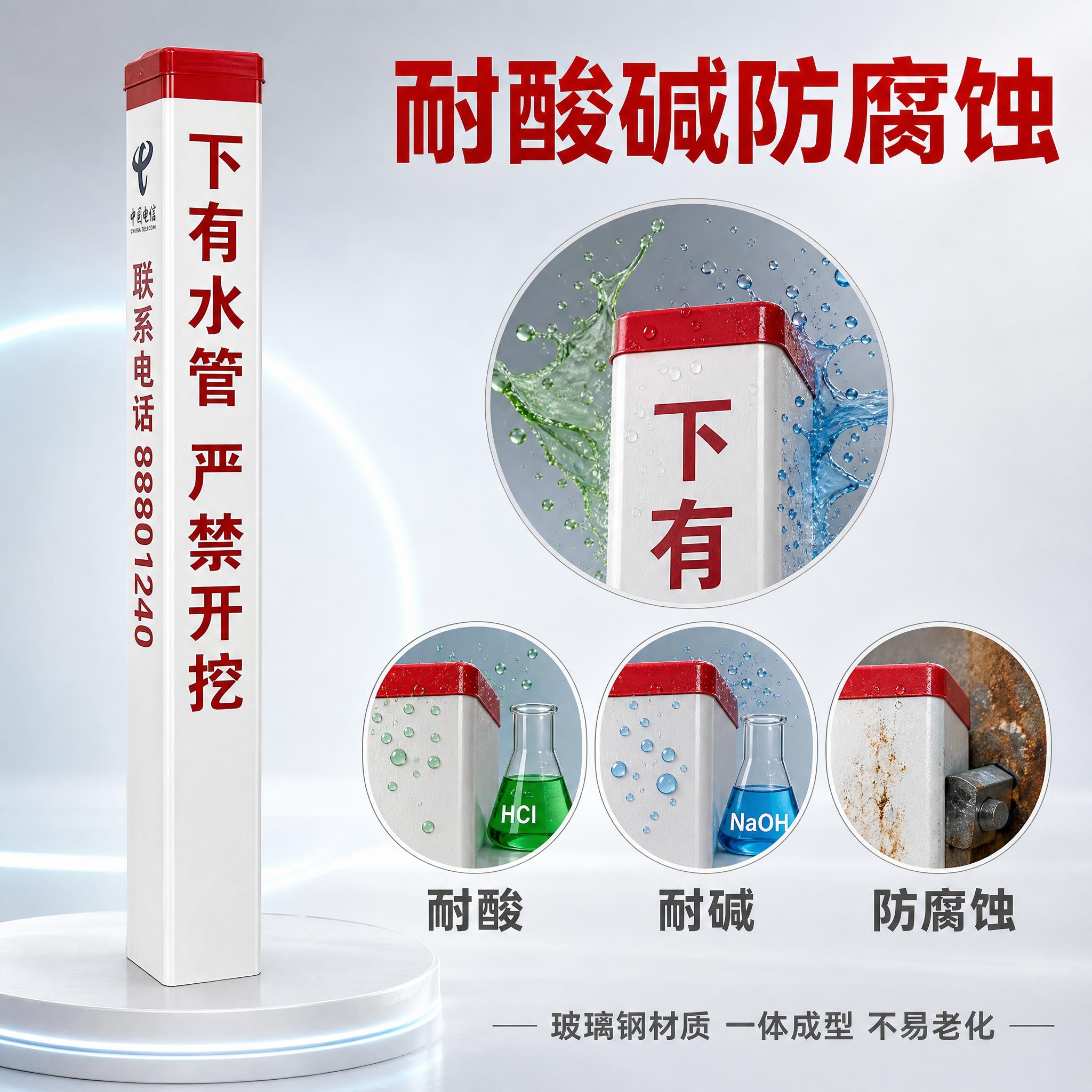 [主图-2] 核心卖点功能图，任务是证明玻璃钢警示桩耐酸碱防腐… - 图片创意预览