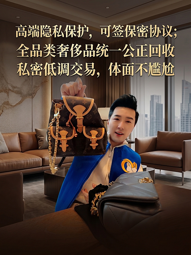 奢侈品回收电商主图，画面展示奢侈品包包，添加文案"高端隐私保护，可签保密协议;全品类奢侈品统一公正回收,私密低调交易，体面不尴尬"，高端商业风格