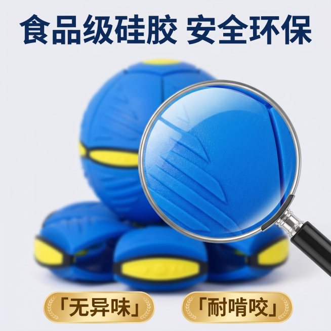 [主图 3] 宠物变形球材质细节展示图。保持蓝黄配色宠物变形球外观（物理结构、材质质感、颜色）与输入产品图绝对一致，杜绝任何变形和色差，精细化处理。聚焦展示产品硅胶材质细节。[氛围风格] 干净专业，突预览效果