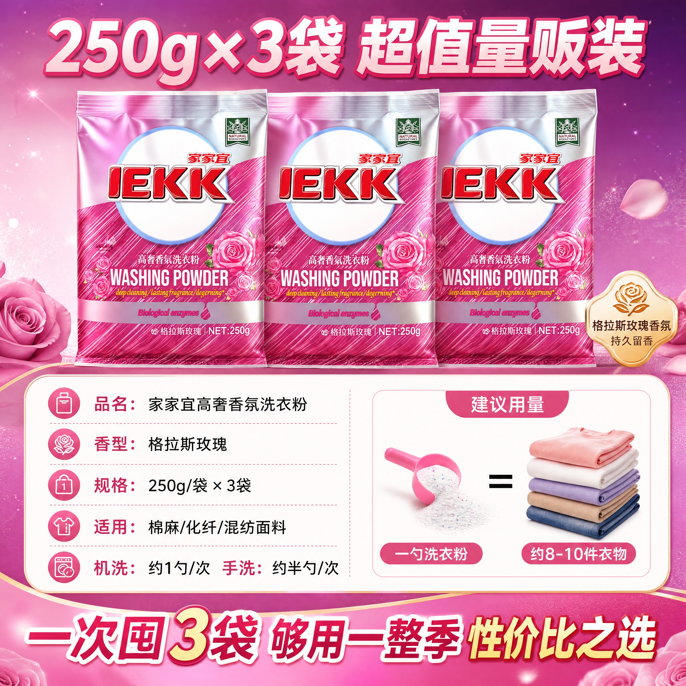 [商品] 使用【图1】家家宜高奢香氛洗衣粉3袋套装；保留3袋完… - 图片创意预览