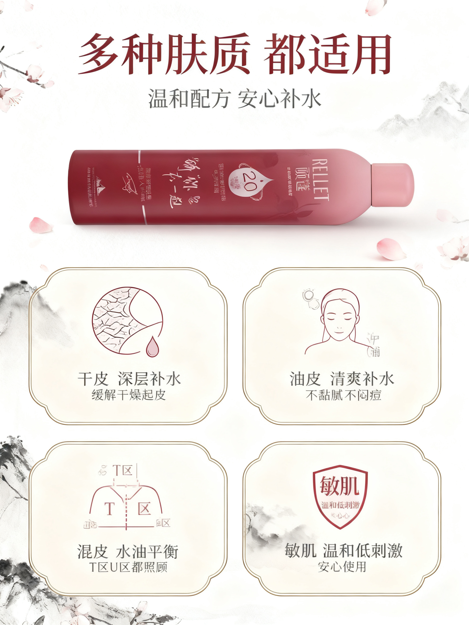 [商品] 使用【图1】颐莲玻尿酸深层补水喷雾；保留红色渐变瓶身… - 图片创意预览
