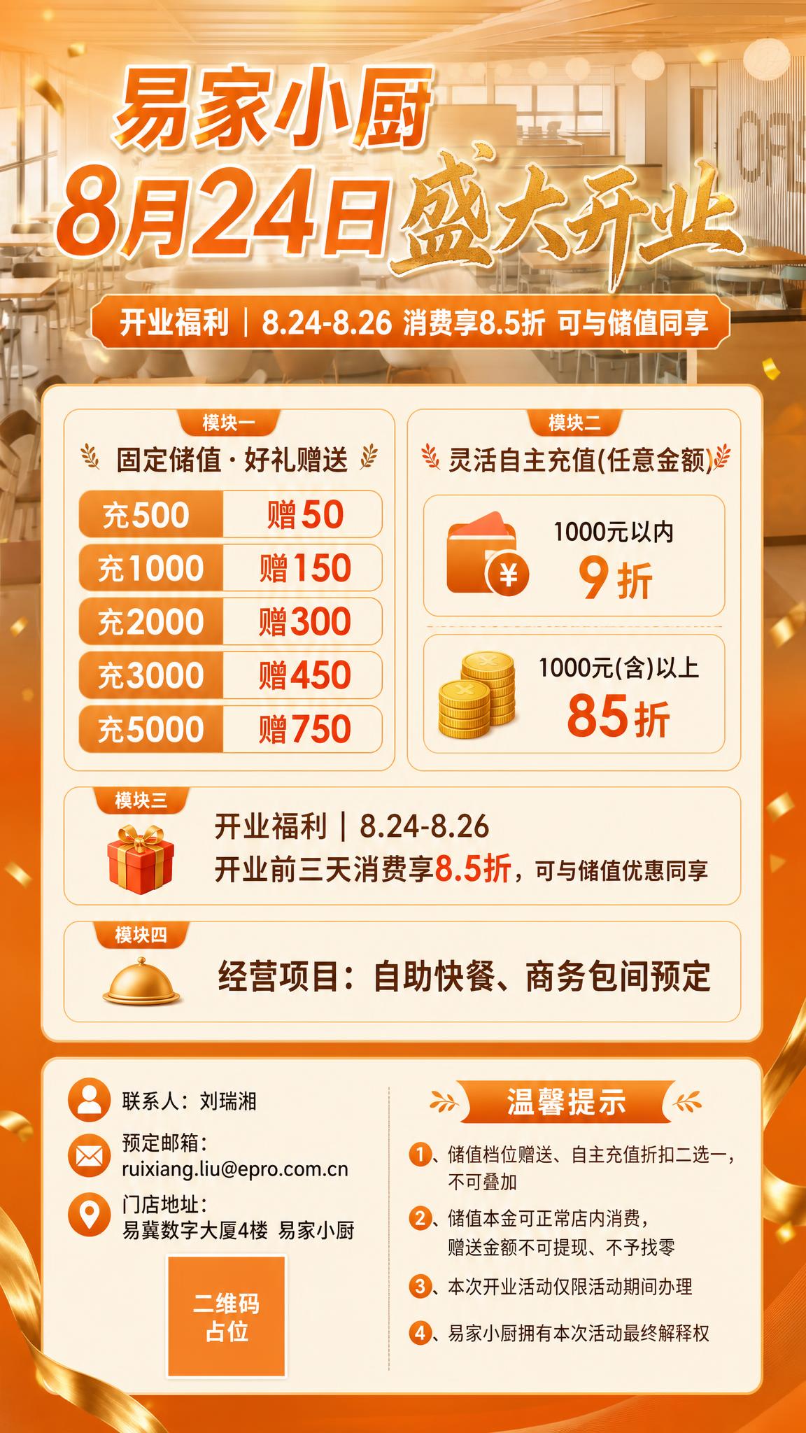 基于提供的食堂实景图作为背景，制作一张竖版开业活动海报。背景图… - 图片创意预览