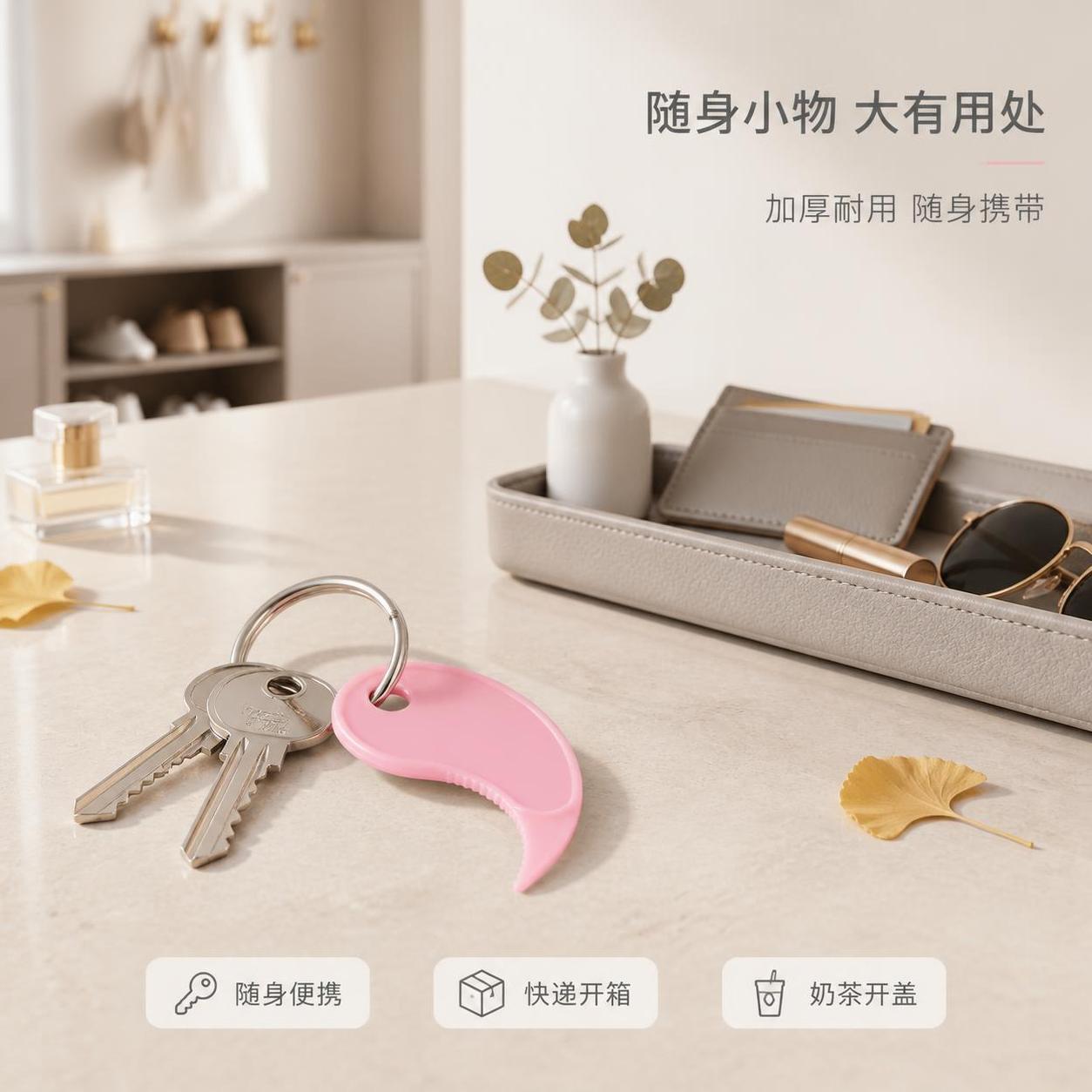[单张主图] 一次性开箱器 简约日常高级氛围感主图 钥匙扣便携… - 图片创意预览