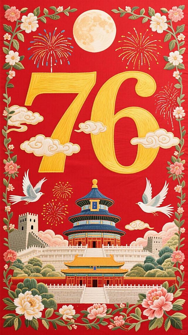 背景是红色，四周有花卉、祥云环绕装饰，粗宋体黄色数字 “76“，字周围有云彩，背景是烟火、圆月。下方是天坛、长城、故宫、花卉等 元素，四周有和平鸽、祥云环绕，无阴影