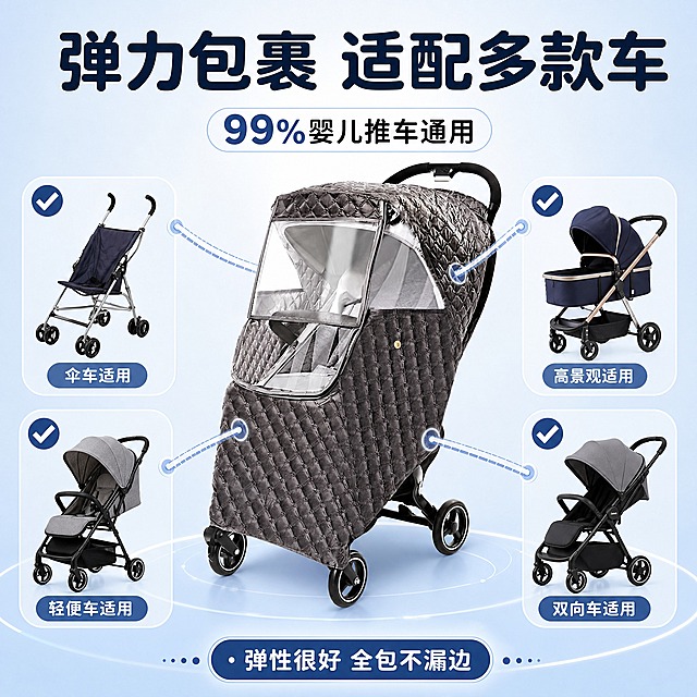 [主图-7] 适配多款车型，弹力包裹通用设计。
[统一基调] 拼多多母婴风格，奶油白+深蓝主色，圆润黑体大字标题，圆角车型卡片，专业可信感。
[画面] 中央是本品车罩套在标准婴儿车上的主图，45度角展示，占画面50%。周围环绕4款不同类型婴儿车的小图标/小图：伞车、高景观车、轻便推车、双向推车，每款车旁边打勾表示适配。用弹力线/橡皮筋效果的线条从车罩边缘向外延伸，表现弹性包裹适配性。背景为浅蓝渐变科技感但保持母婴柔和风格。
[光影质感] 产品摄影质感，主体清晰，周围小图简洁明了，弹力线效果自然不夸张。
[配色] 浅蓝渐变背景，深蓝强调色，深灰产品，白色图标底。
[文字版式] 顶部大标题"弹力包裹 适配多款车"，副标题"99%婴儿推车通用"。四款车型下方各标注名称："伞车适用"、"高景观适用"、"轻便车适用"、"双向车适用"。底部胶囊标签"弹性很好 全包不漏边"。字体圆润黑体，信息清晰。
[输出要求] 1:1正方形，主体产品清晰，适配信息明了，文字可读，无水印无平台Logo。