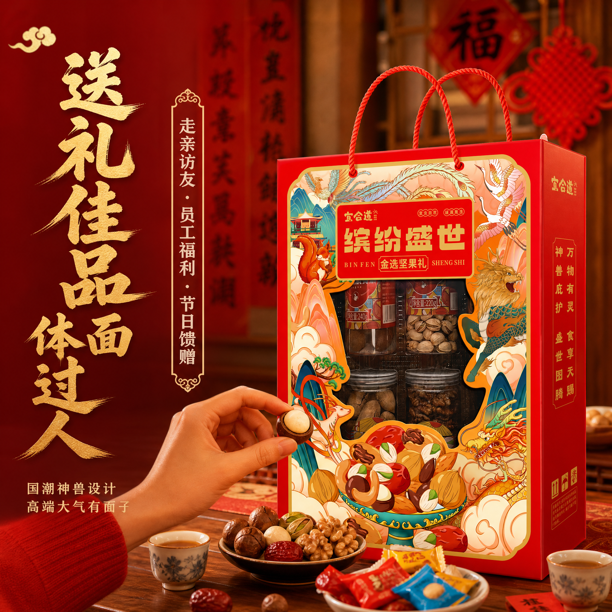 [主图-4] 送礼场景 国潮礼盒体面过人 突出节日送礼属性 [… - 图片创意预览
