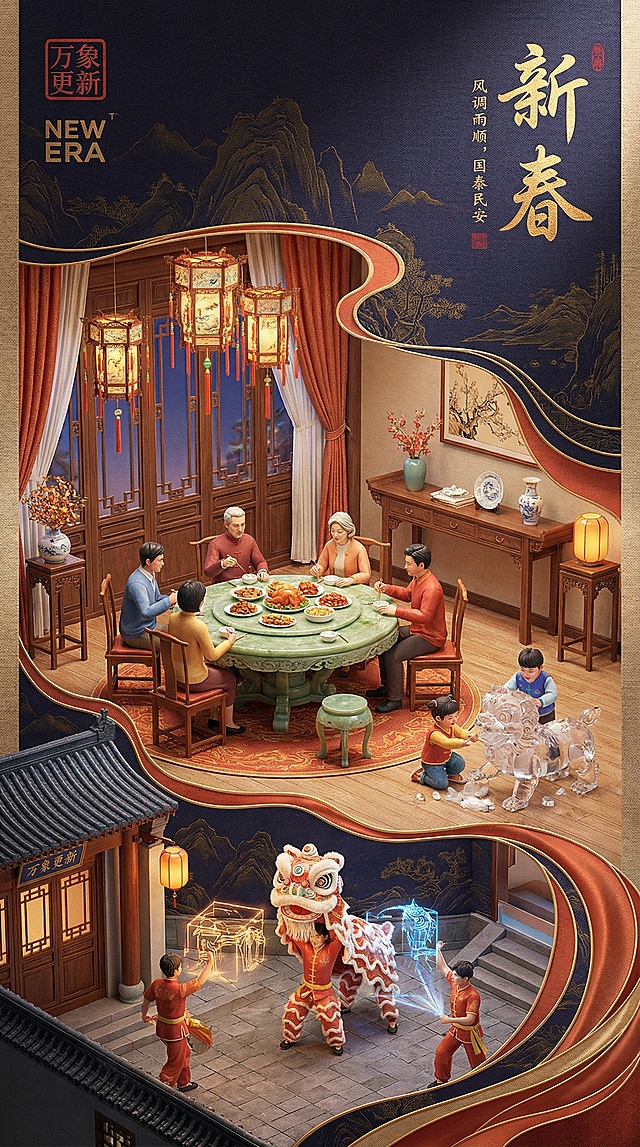 国潮风插画，融合3D混合材质与微缩艺术，展现新春团圆宴与虚拟舞狮，鎏金浮雕点缀，古典中式庭院间流淌温馨故事感。