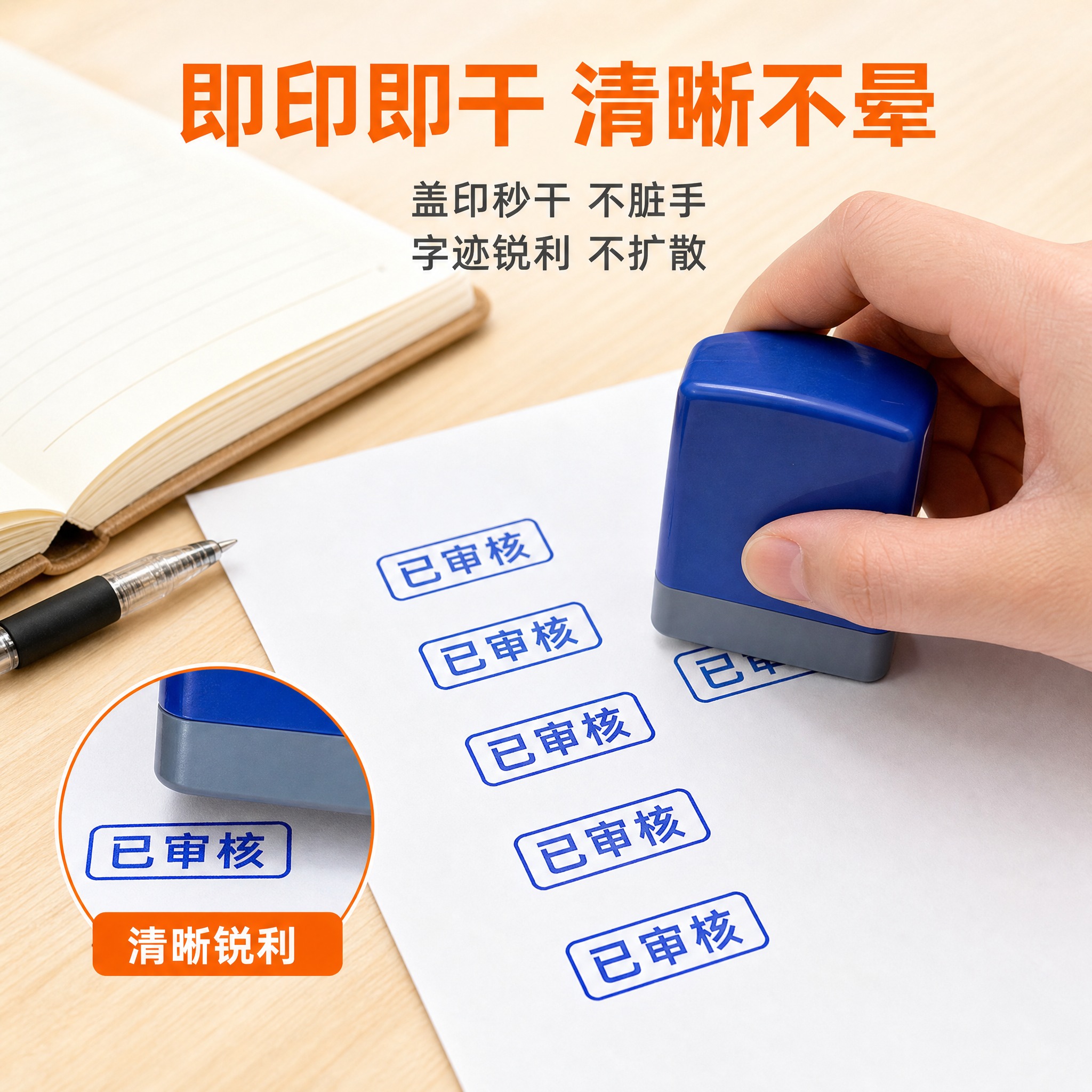 [主图-2] 核心卖点证明 展示印章盖印效果 即印即干 清晰不… - 图片创意预览