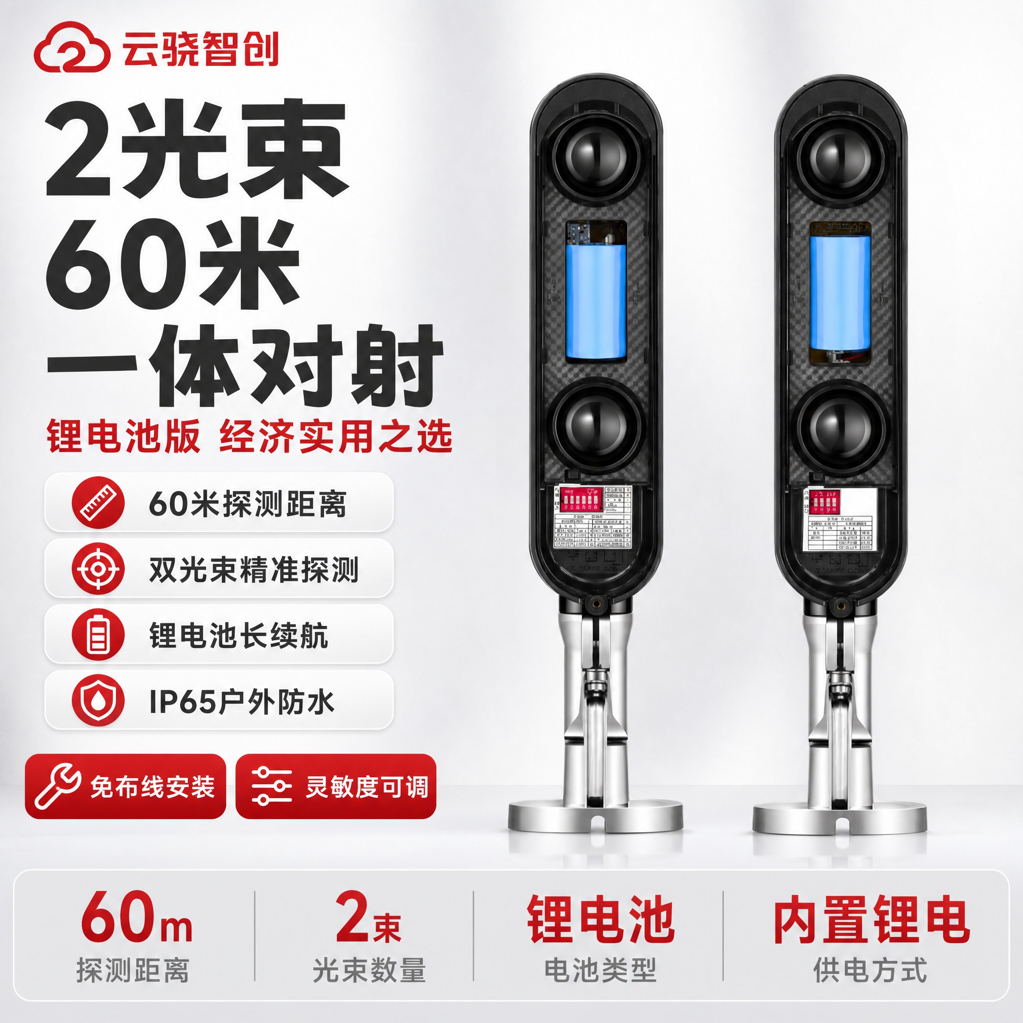 [单张主图] 2光束60米一体对射锂电池版，爆款促销感路线，主… - 图片创意预览