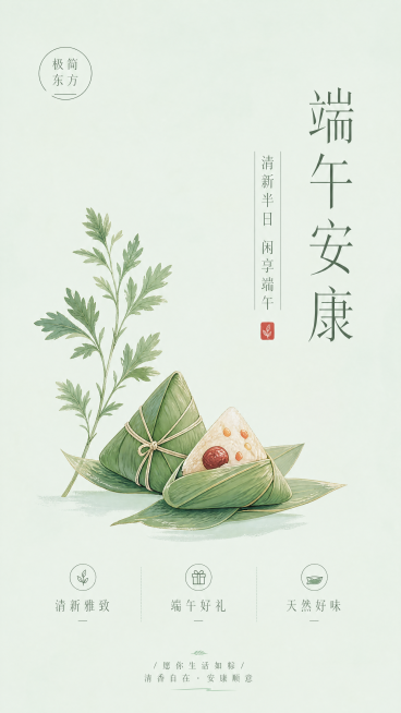 极简清新端午海报，低饱和莫兰迪青绿色，简约手绘粽子、单支艾草，留白大量，纤细文艺字体，ins 风，干净高级，治愈系平面设计预览效果