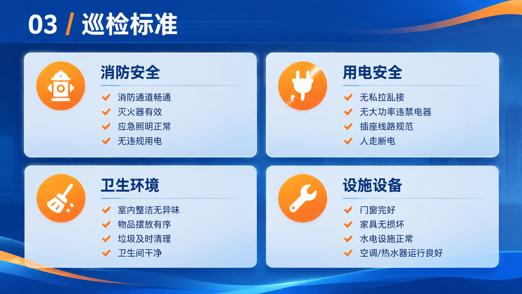 商务简约风格PPT内容页，横版16:9，深蓝渐变背景配暖橙点缀… - 图片创意预览