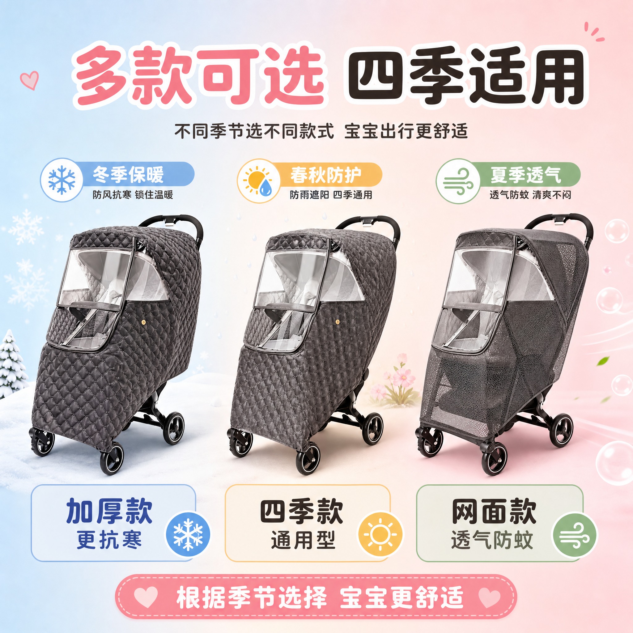 [主图-10] 规格款式选择，加厚款/薄款/网面款多款式展示。… - 图片创意预览