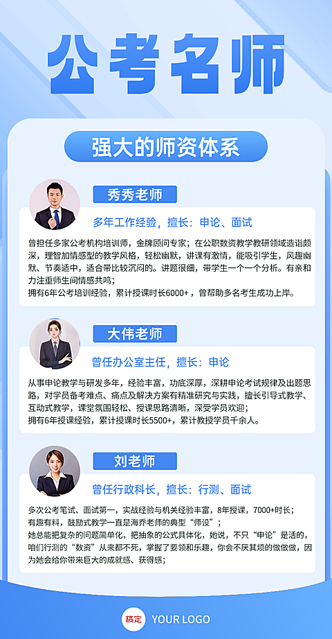 公考名师介绍宣传竖版海报