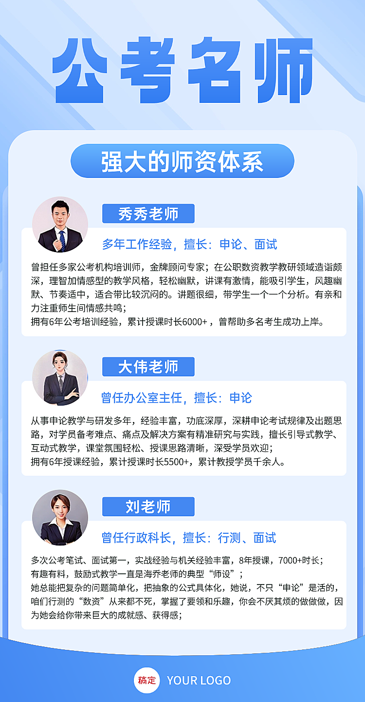 公考名师介绍宣传竖版海报