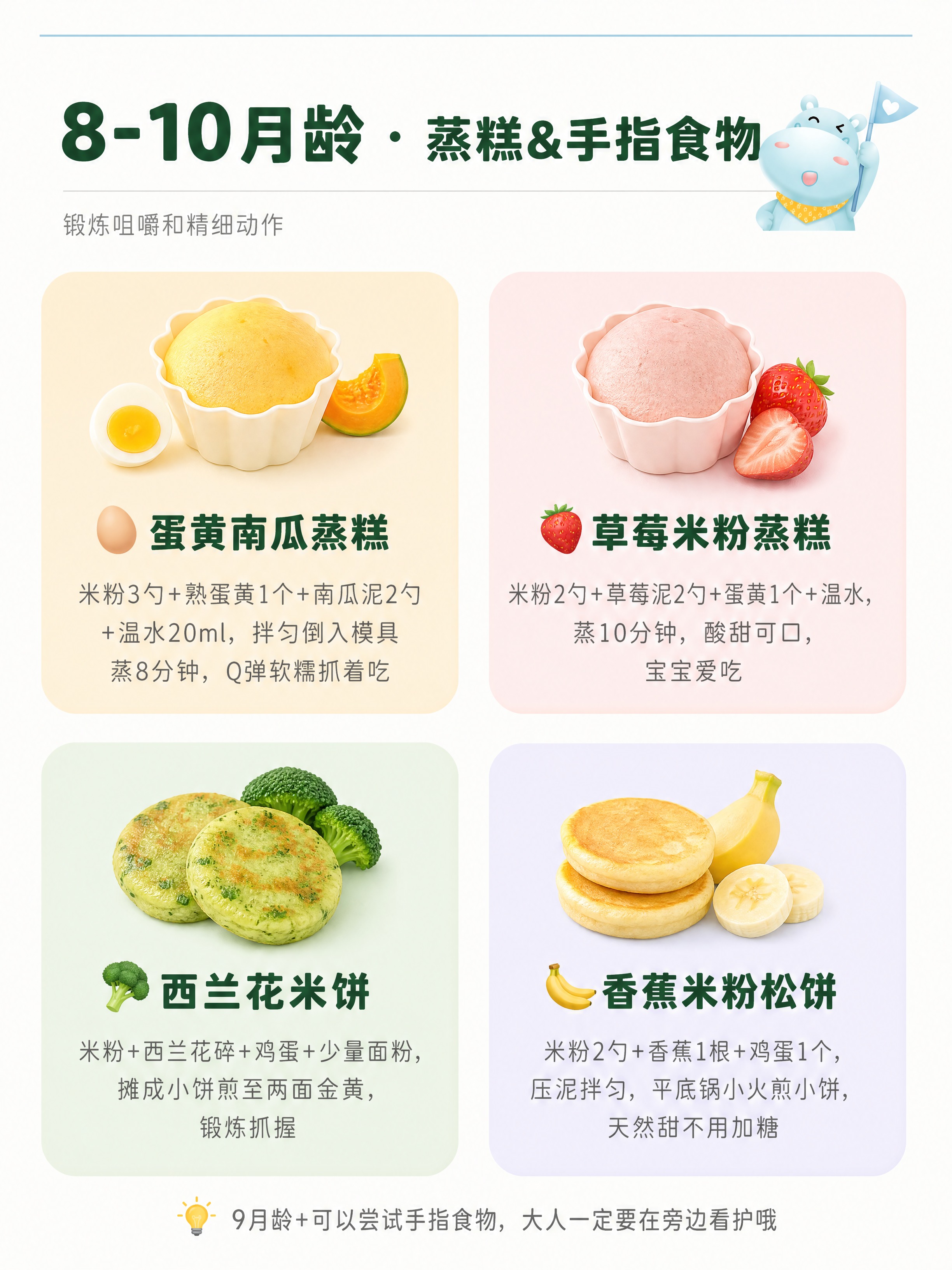 电商级高品质母婴食谱内页，清新马卡龙风格，淘宝详情页质感，画面… - 图片创意预览