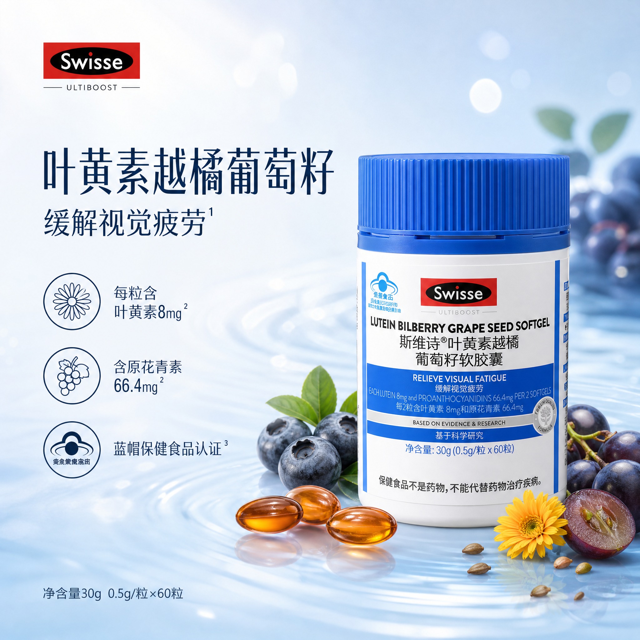 [单张主图] Swisse斯维诗叶黄素越橘葡萄籽软胶囊 高级氛… - 图片创意预览