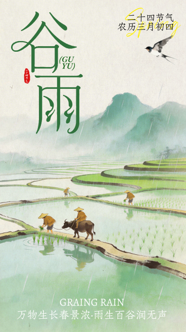 谷雨二十四节气绿色插画竖版海报预览效果