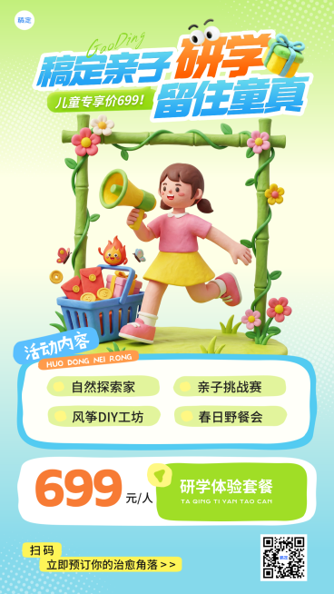 春日亲子研学清新软3D风活动特价海报预览效果