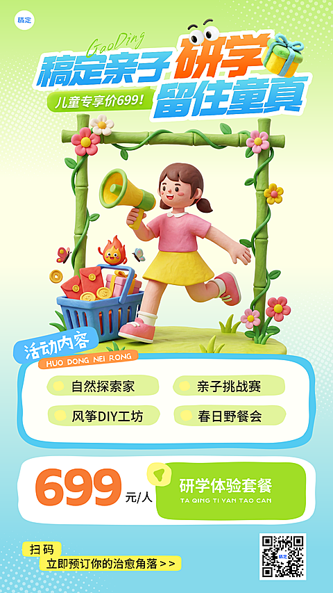 春日亲子研学清新软3D风活动特价海报