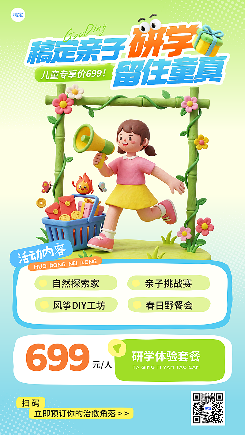 春日亲子研学清新软3D风活动特价海报