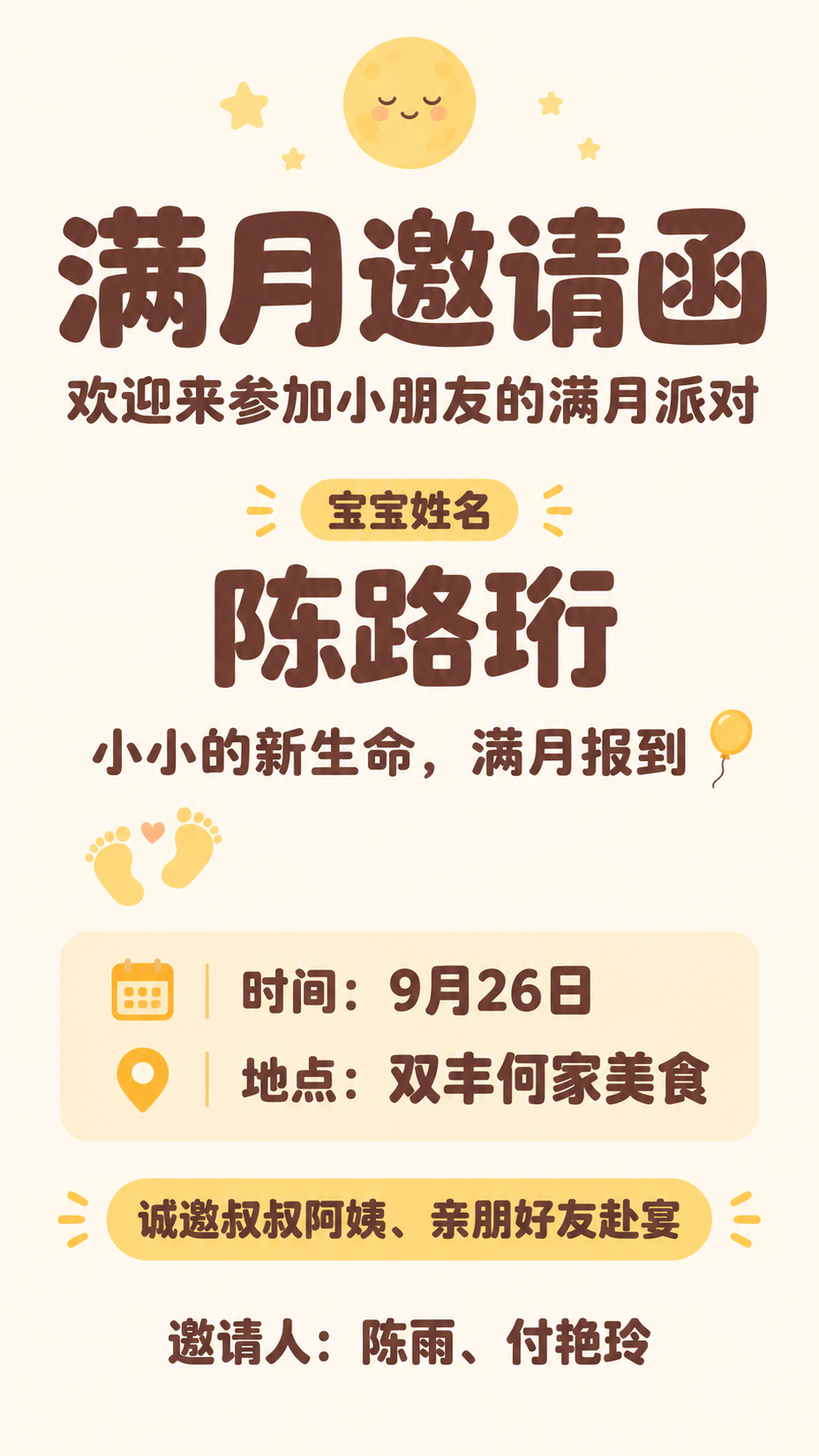 一张竖版9:16的满月邀请函海报，极简整洁设计风格，浅奶油色纯… - 图片创意预览