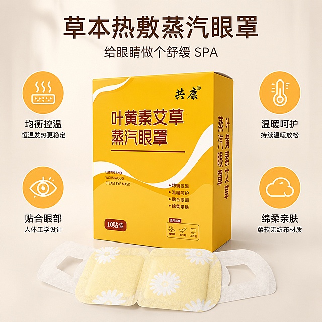 第 2 张 四大核心卖点主图
严格还原上传产品参考图，精准复刻包装设计、产品配色、LOGO 位置及比例、文字内容及字体、图案元素及细节，无任何偏差，色彩无失真
产品与画面中其他物体（道具、人物模型、场景元素等）的比例遵循真实物理空间逻辑，视觉协调，比例还原 1:1，杜绝比例失衡、视觉突兀
画面比例为 1:1 正方形
主标题：草本热敷蒸汽眼罩
副标题：给眼睛做个舒缓 SPA
信息布局：主标题位于画面顶部居中，加粗深棕色大字；副标题在主标题下方居中；画面中心放置产品外盒，外盒前方摆放展开的眼罩；画面四角分布四个圆形卖点图标，分别对应：均衡控温、温暖呵护、贴合眼部、绵柔亲肤，每个图标配对应文字说明
排版形式：中心产品环绕式排版，四周卖点均匀分布，整体对称均衡
设计细节：浅米白色背景，柔和顶部漫射自然光，产品立体感强；卖点图标为浅橙底白色线性图标，文字清晰醒目；整体风格清新明快，卖点一目了然；无任何价格相关元素；字体统一为简约无衬线字体；高清 300dpi