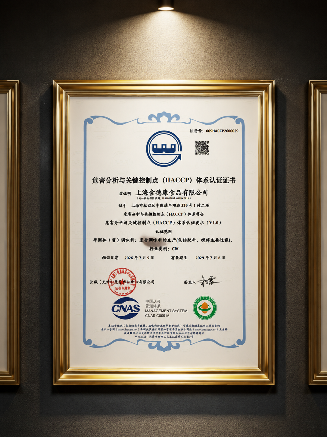 [商品] 使用【图1】HACCP体系认证证书；保留证书完整文字… - 图片创意预览