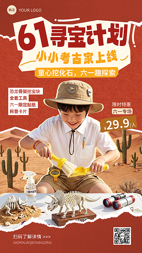 61儿童节考古挖宝营销拼贴风手机竖版海报