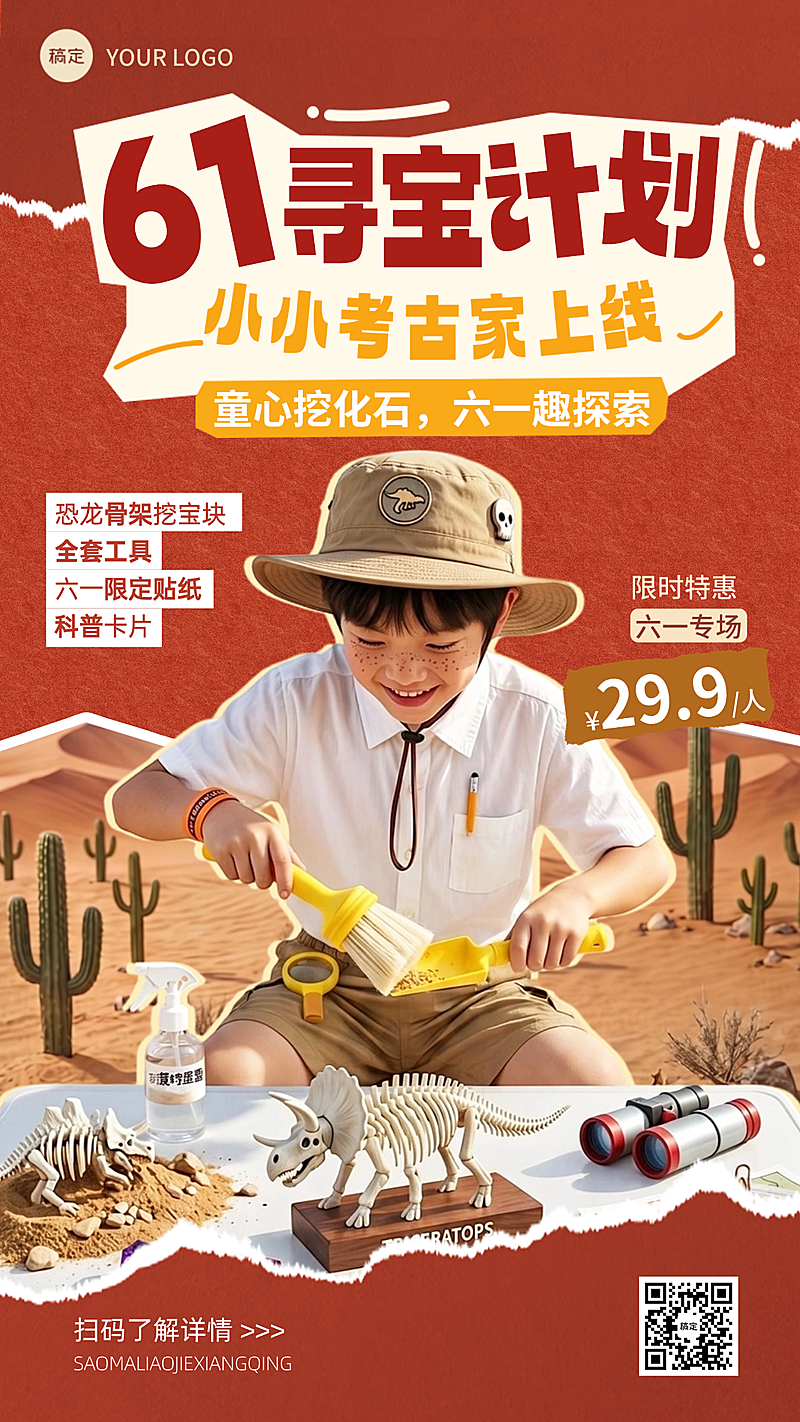 61儿童节考古挖宝营销拼贴风手机竖版海报