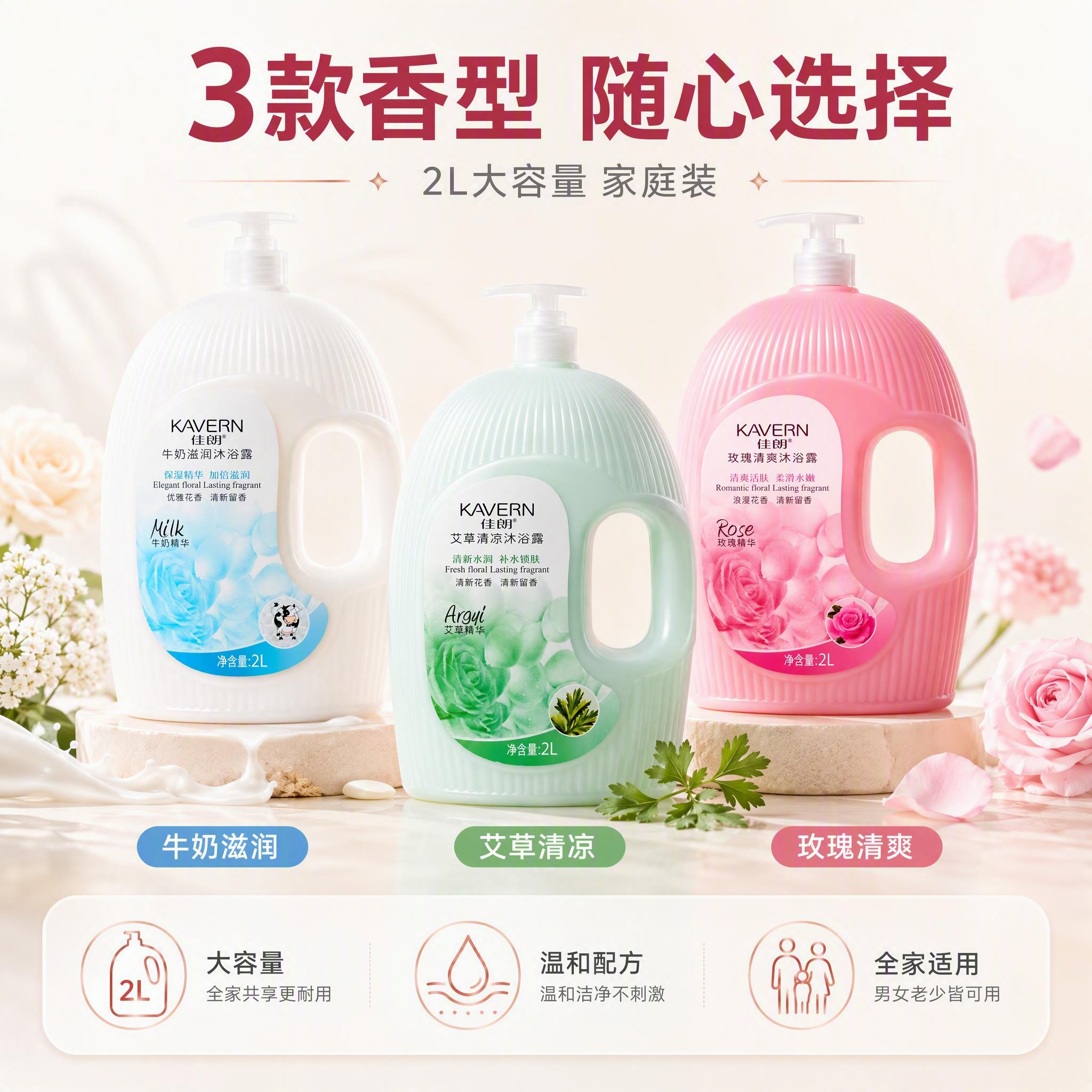 [主图-5] 全家福多款式展示，3款香型矩阵，体现2L大容量家… - 图片创意预览