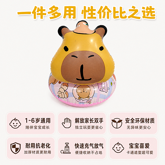 [主图-7] 卡皮巴拉坐圈核心卖点总结与性价比展示。
[氛围风格] 信息清晰，直白划算，符合拼多多平台风格。
[画质] 清晰商业摄影，信息层级清楚。
[元素] 产品完整放置画面偏上位置，保持产品外观颜色和原图完全一致。下方区域分六格排列核心卖点，每个卖点一个圆角浅粉色卡片，文字简短清晰。背景为干净浅白色。
[光影] 均匀明亮光线，所有信息清晰可见，无阴影遮挡。
[配色] 浅白背景，产品粉黄配色，浅粉色卡片深棕色文字，清晰对比。
[视角构图] 产品在上，卖点卡片在下，构图稳定，信息层级分明，留白充足。
[文字版式] 顶部大标题“一件多用 性价比之选”，黄色大粗体；六个卖点卡片整齐两排三列，每个卡片一个核心卖点：1-6岁通用 解放家长双手 安全环保材质 耐用抗老化 快速充气放气 宝宝喜爱，文字清晰，字号适中。
[输出要求] 1:1 比例，文字清晰可读，超高清商业摄影。
[负向提示词] 变形，文字错乱，产品模糊，背景杂乱，水印，电商平台Logo，绝对化违禁词