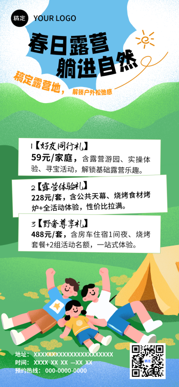 春日露营竖版海报预览效果